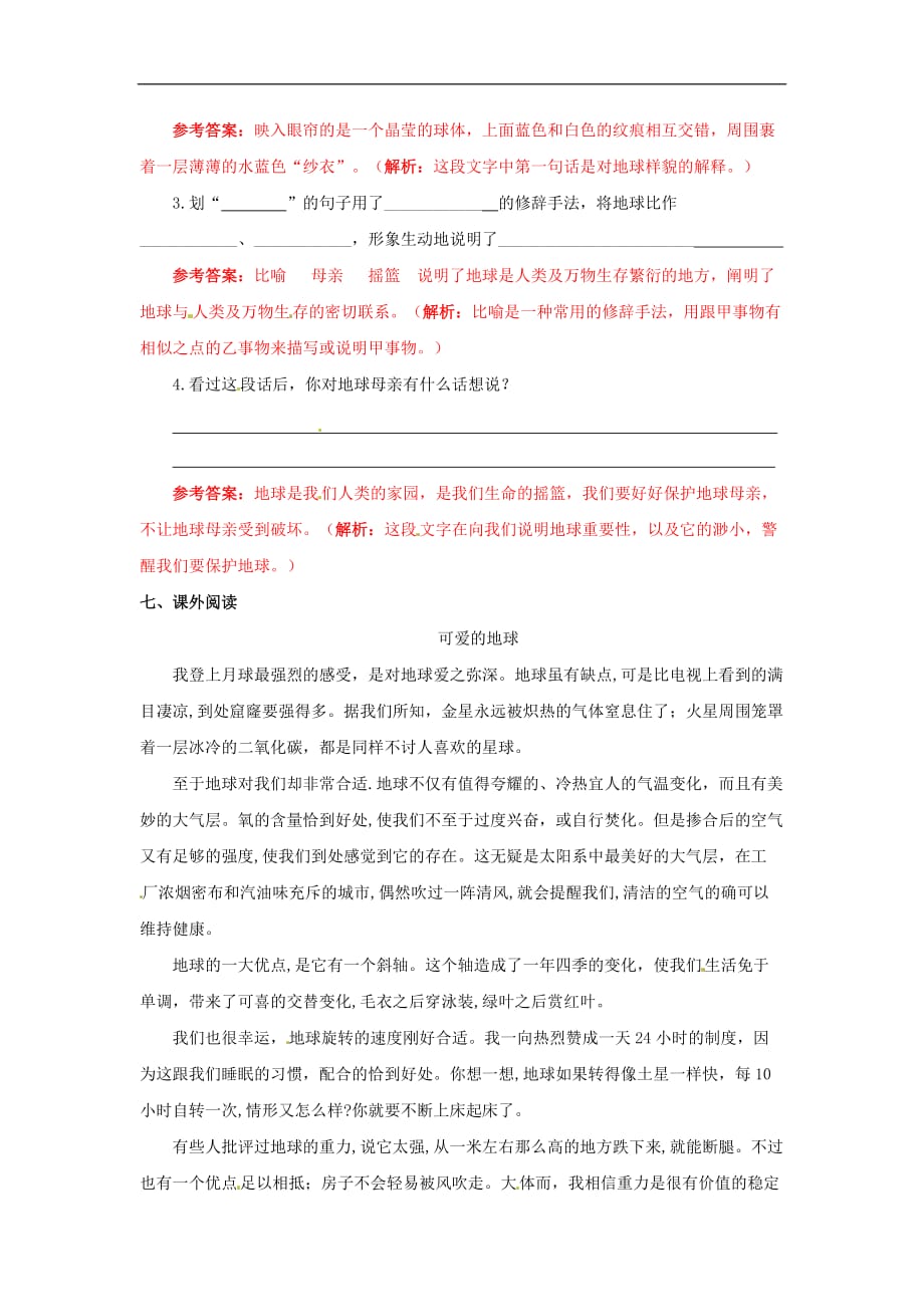 四年级下册语文同步练习25只有一个地球鲁教版_第3页