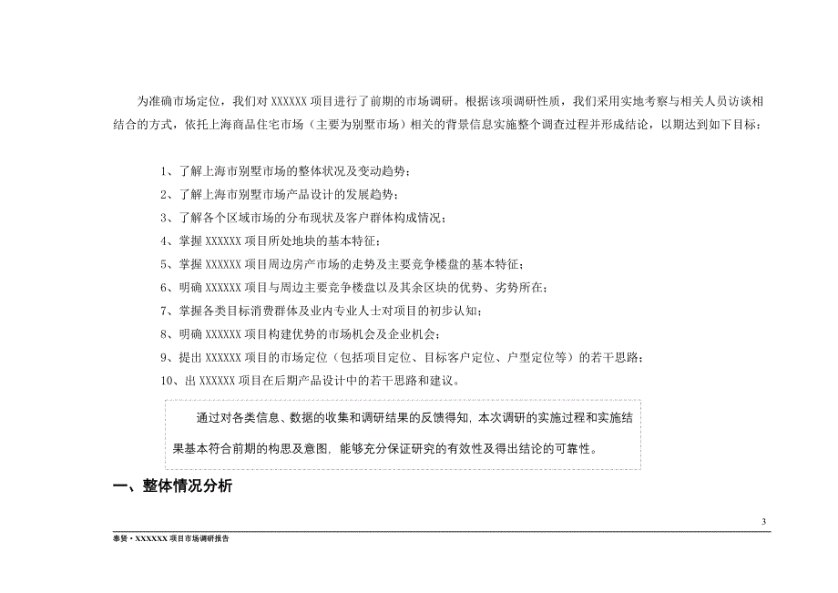 2019年上海XXX别墅策划案例_第3页