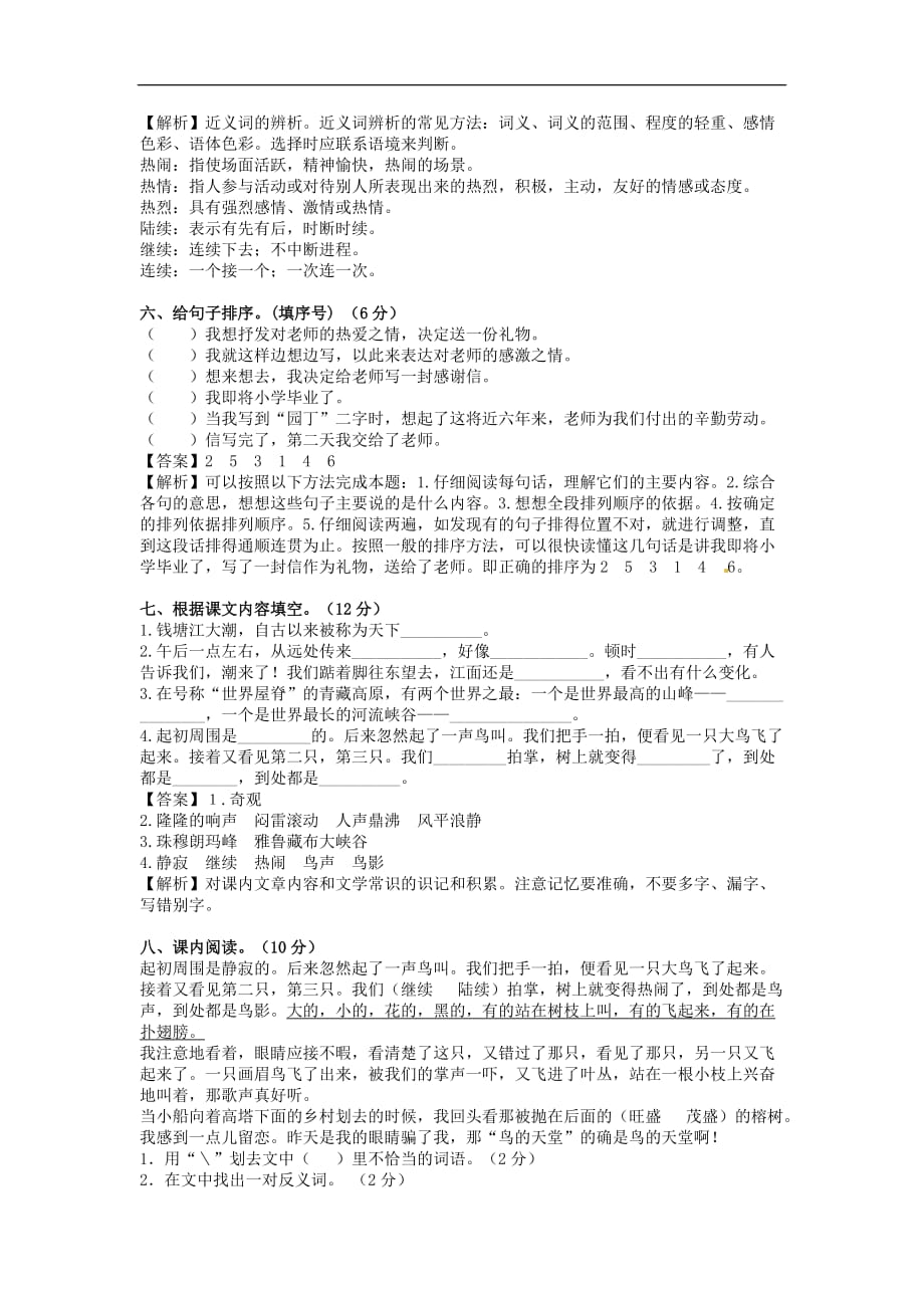 第一单元测试卷同步讲练测人教新课标版四年级语文上册_第2页