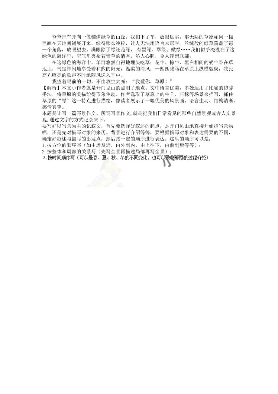 第一单元测试卷同步讲练测人教新课标版四年级语文上册_第5页