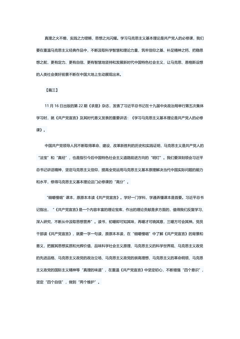 学习心得5篇与学习宣言感悟5篇_第4页