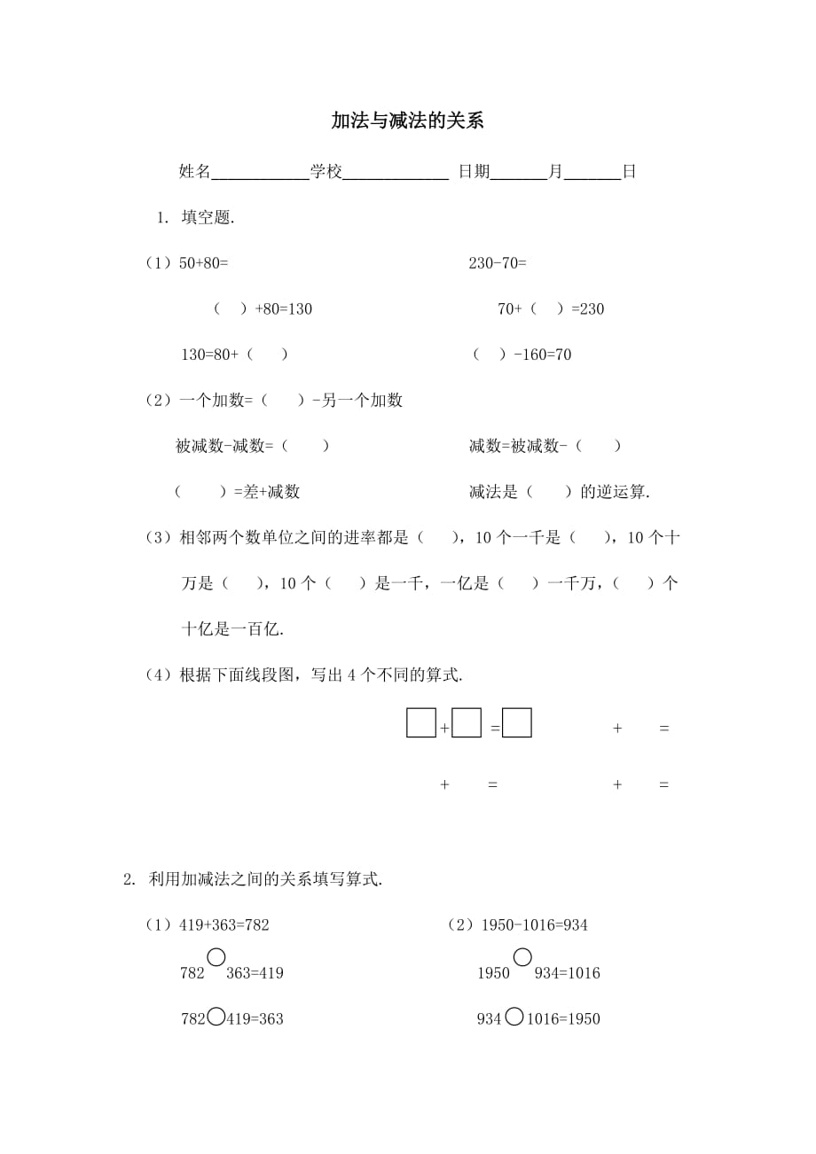 四年级上册数学一课一练加法与减法的关系沪教版1_第1页