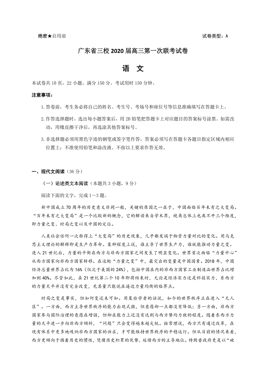 广深珠三校2020届高三第1次联考--语文试卷_第1页