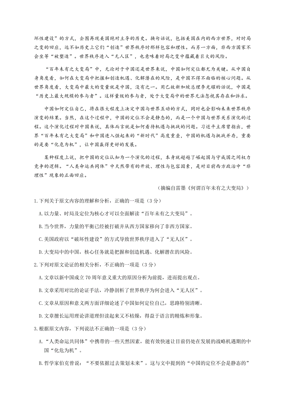 广深珠三校2020届高三第1次联考--语文试卷_第2页