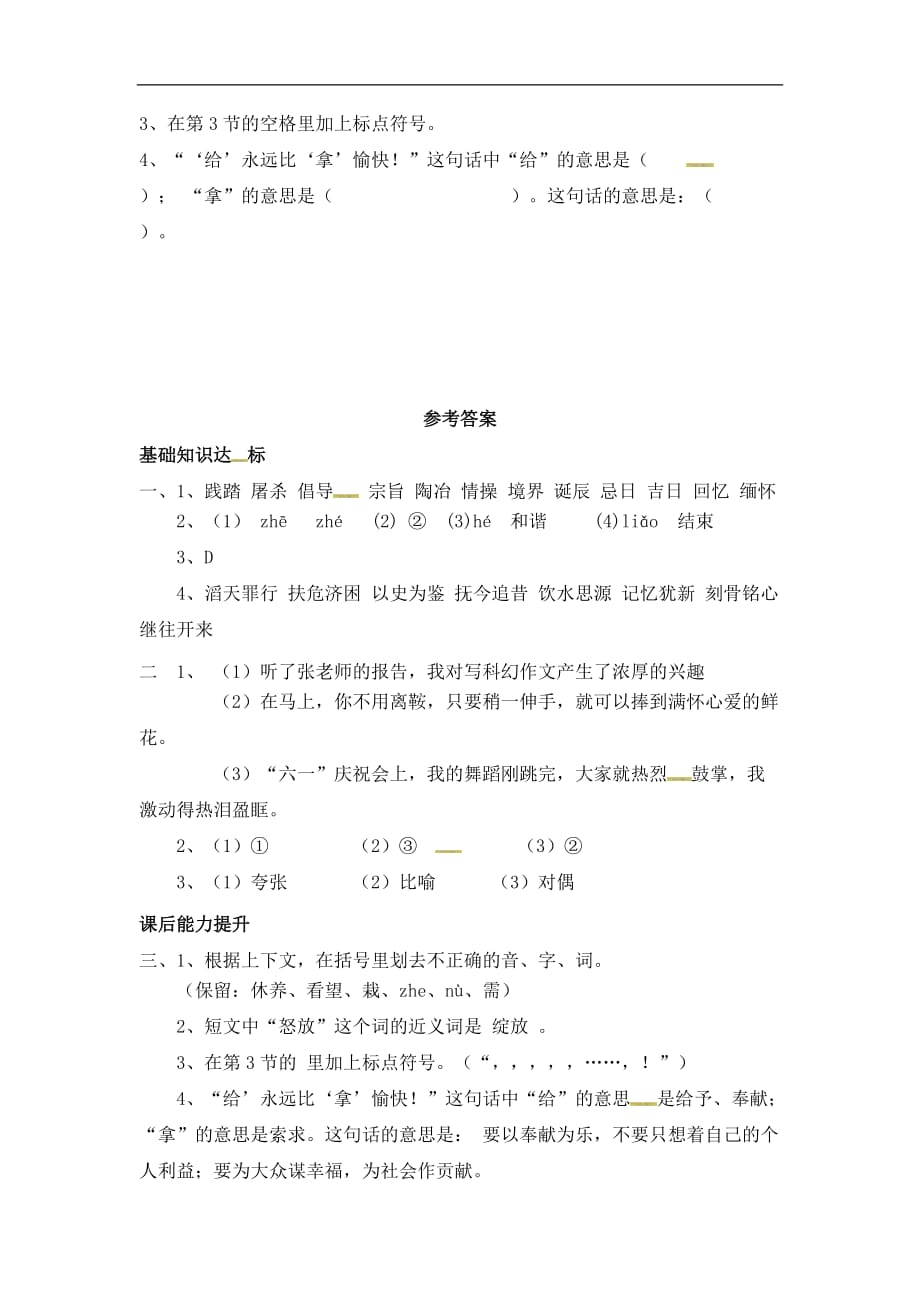 四年级下册语文同步练习71纪念日北师大版含答案_第3页