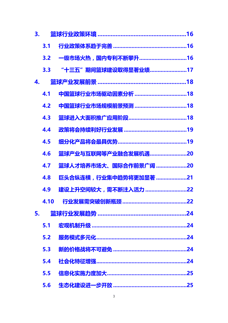 2020年篮球行业调研分析报告_第3页