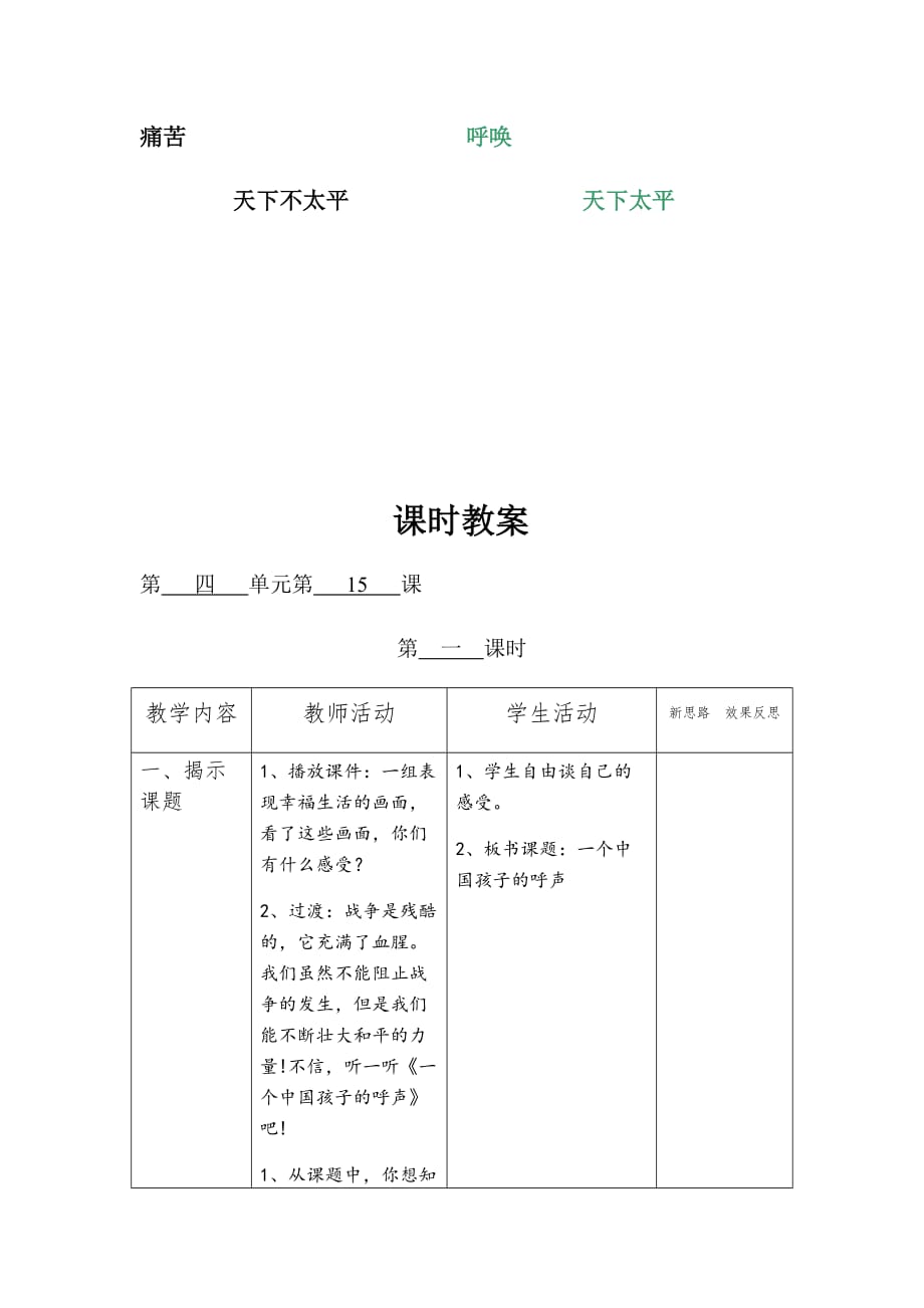 四年级下册语文教案15一个中国孩子的呼声人教新课标_第3页