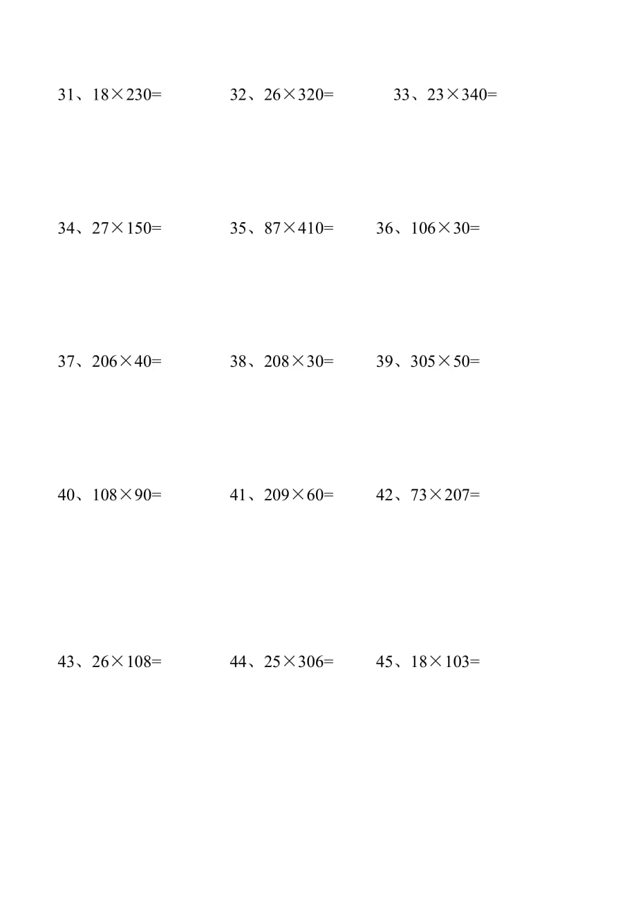 四年级上册数学试题第3单元乘法北师大版_第3页