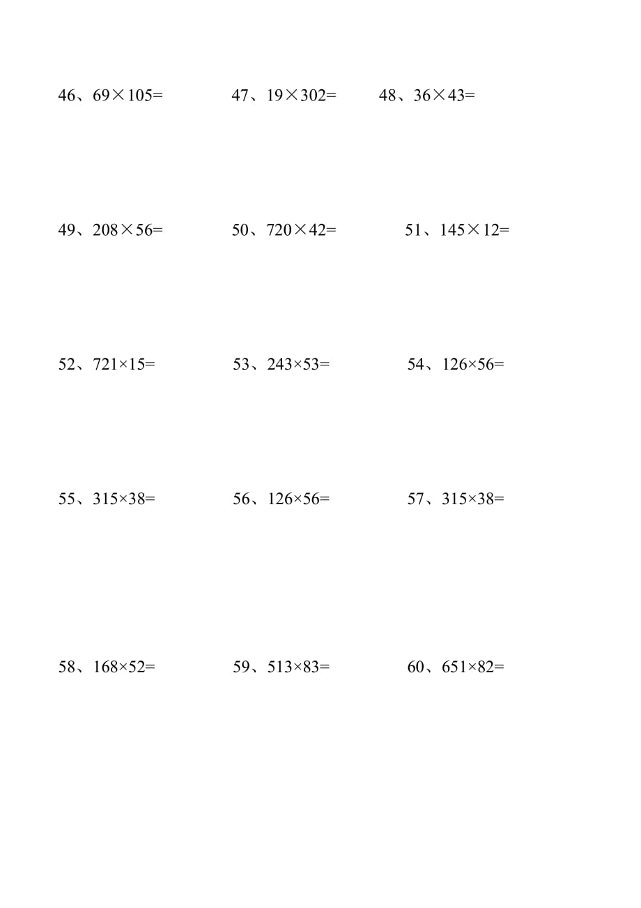 四年级上册数学试题第3单元乘法北师大版_第4页