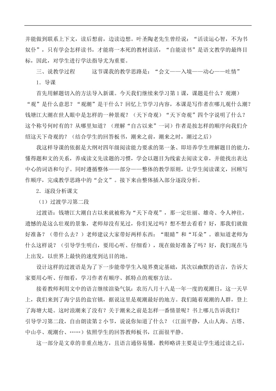 四年级上语文说课1观潮人教新课标_第2页