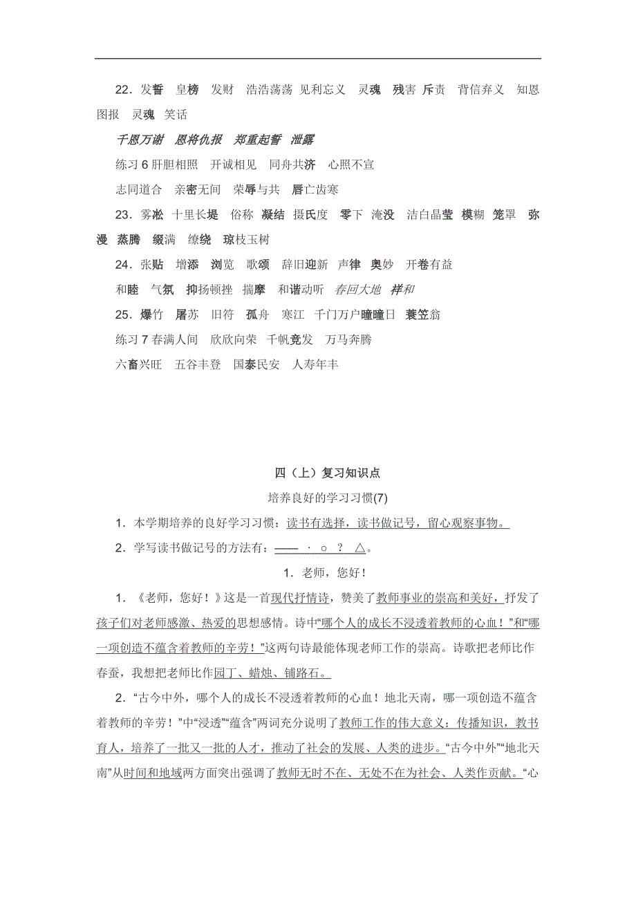 四年级上语文素材复习资料苏教版_第3页