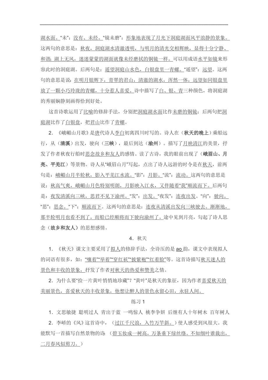 四年级上语文素材复习资料苏教版_第5页