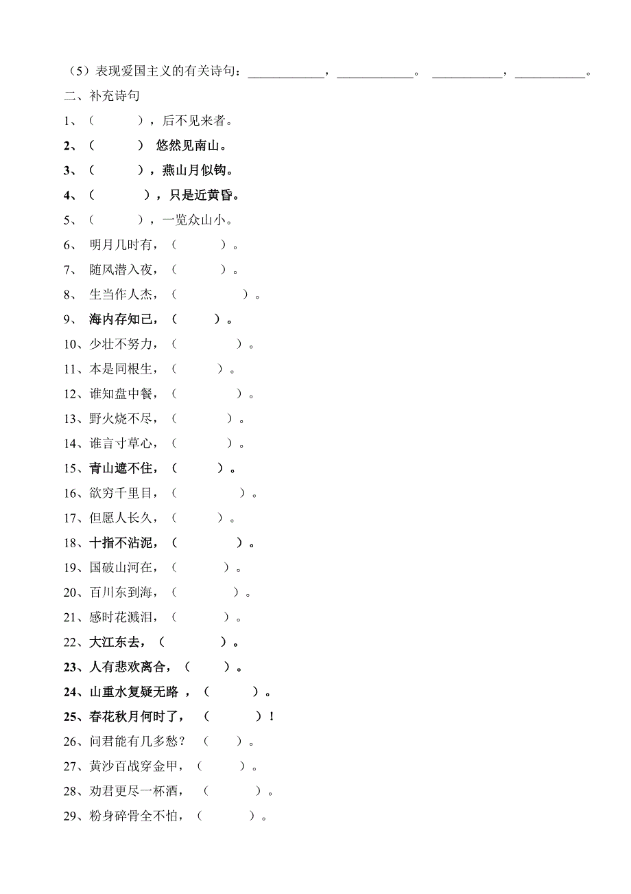 六年级下册语文专项练习专项四古诗通用版_第2页