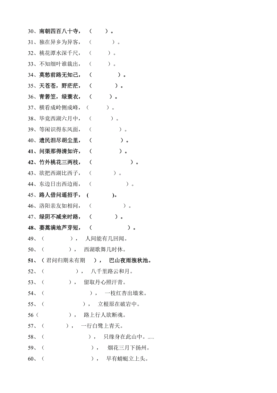 六年级下册语文专项练习专项四古诗通用版_第3页