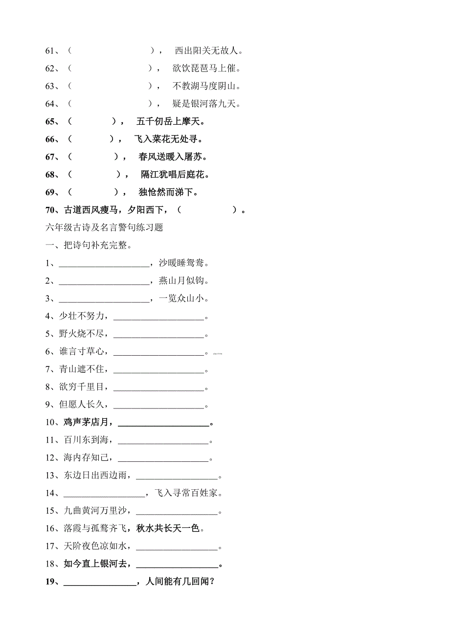 六年级下册语文专项练习专项四古诗通用版_第4页