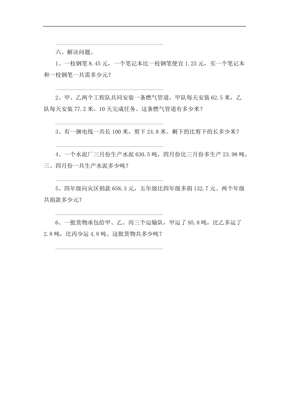 四年级下数学试题复习测试1人教版新课标_第3页