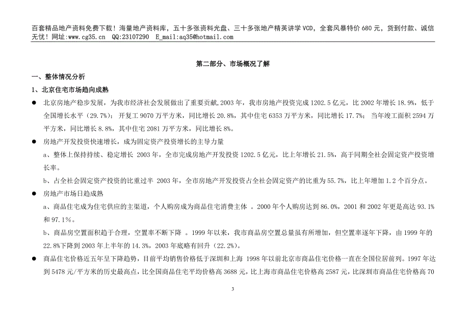 2019年中冠家园整合营销策划报告_第3页