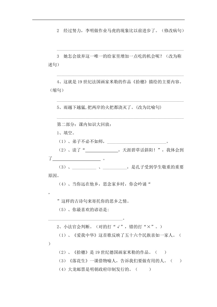 四年级下语文期末试题轻巧夺冠北师大版_第2页