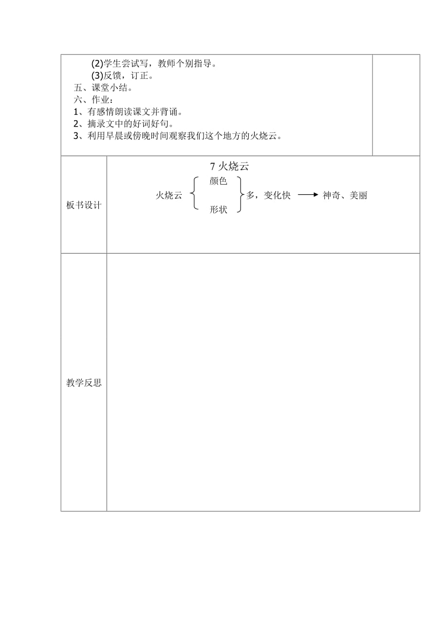 四年级上语文教案火烧云语文S版_第3页