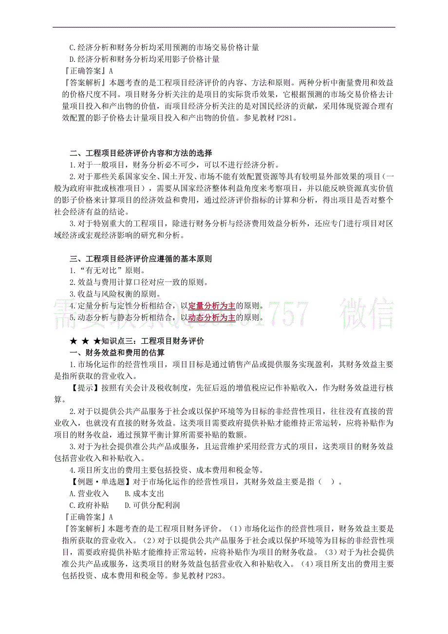 2019年工程建设全过程造价管理网上考试辅导_第4页