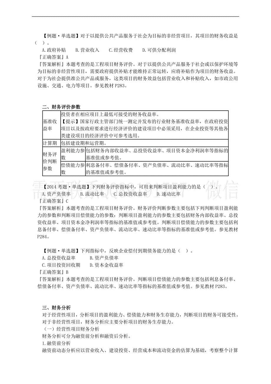 2019年工程建设全过程造价管理网上考试辅导_第5页