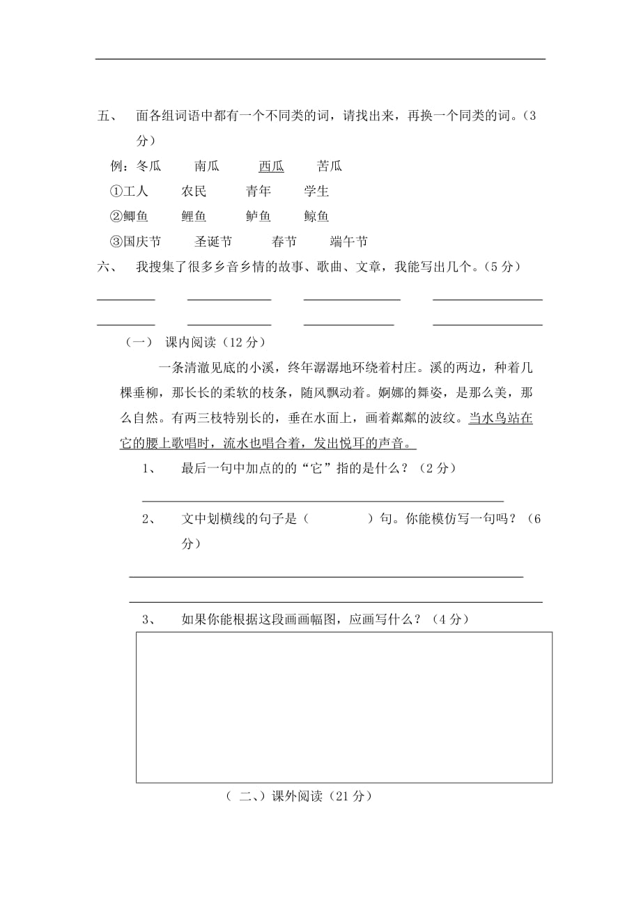 四年级上册语文试题第六单元测试卷河北省保定市人教版_第2页