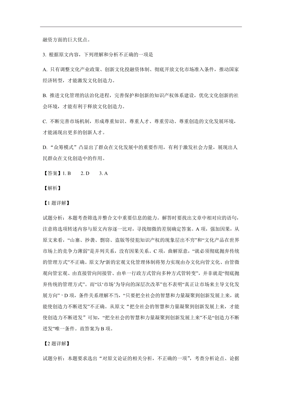 2017-2018学年云南省高二下学期期末考试语文（Word版）解析版_第3页