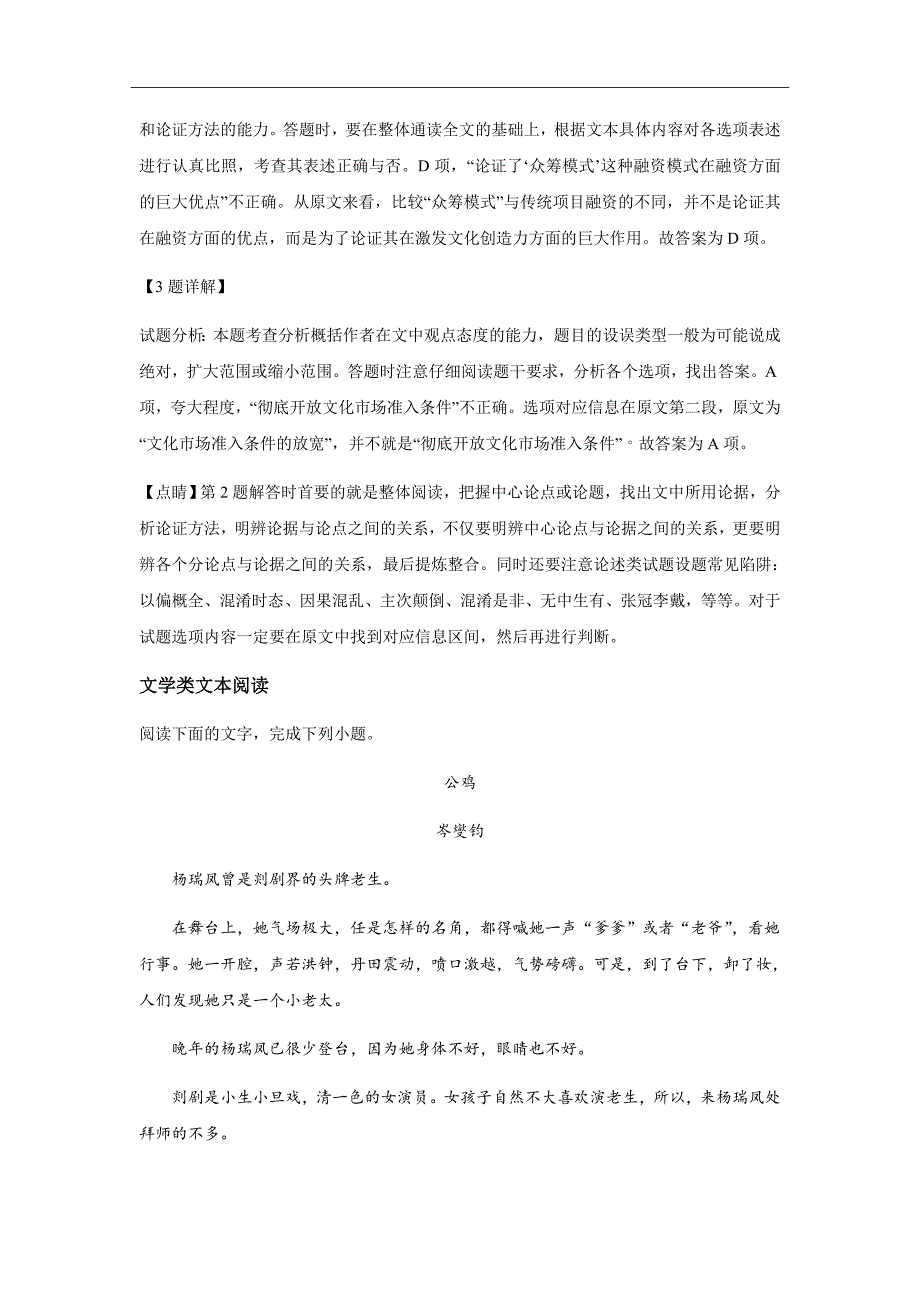 2017-2018学年云南省高二下学期期末考试语文（Word版）解析版_第4页