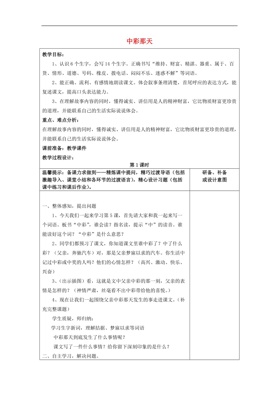 四年级上语文教学设计中彩那天鲁教版_第1页