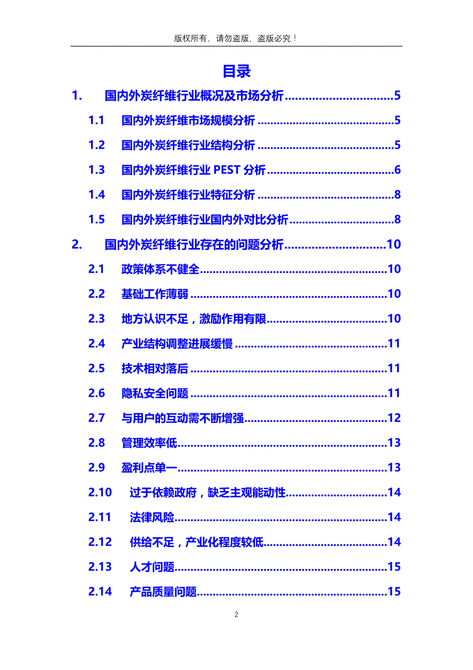 2020年国内外炭纤维行业分析调研报告_第2页