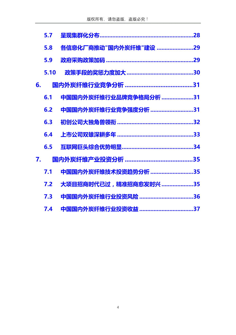 2020年国内外炭纤维行业分析调研报告_第4页