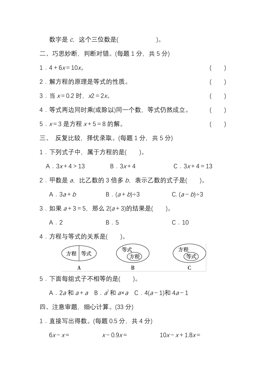 人教数学5年级上册第5单元过关检测卷_第2页