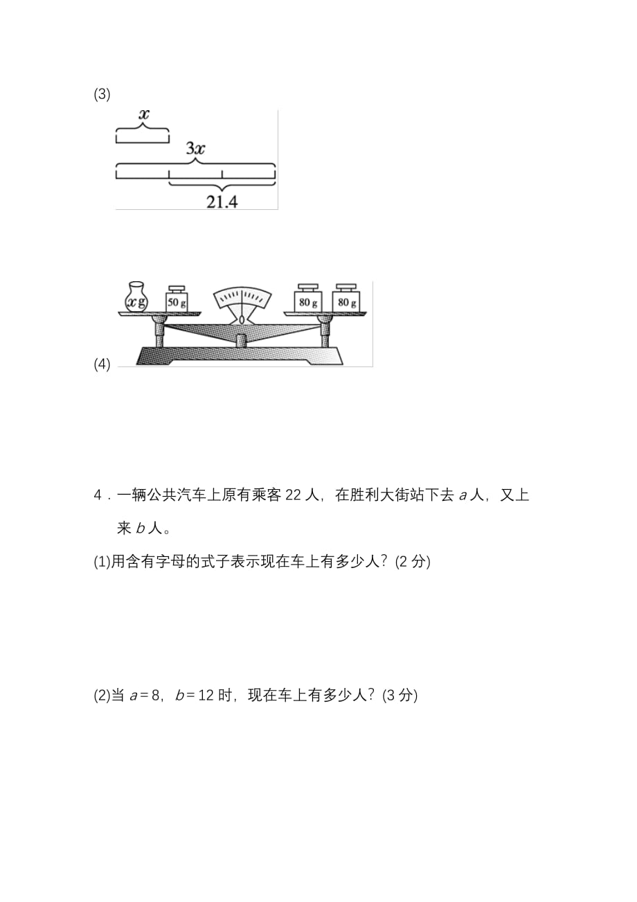 人教数学5年级上册第5单元过关检测卷_第4页