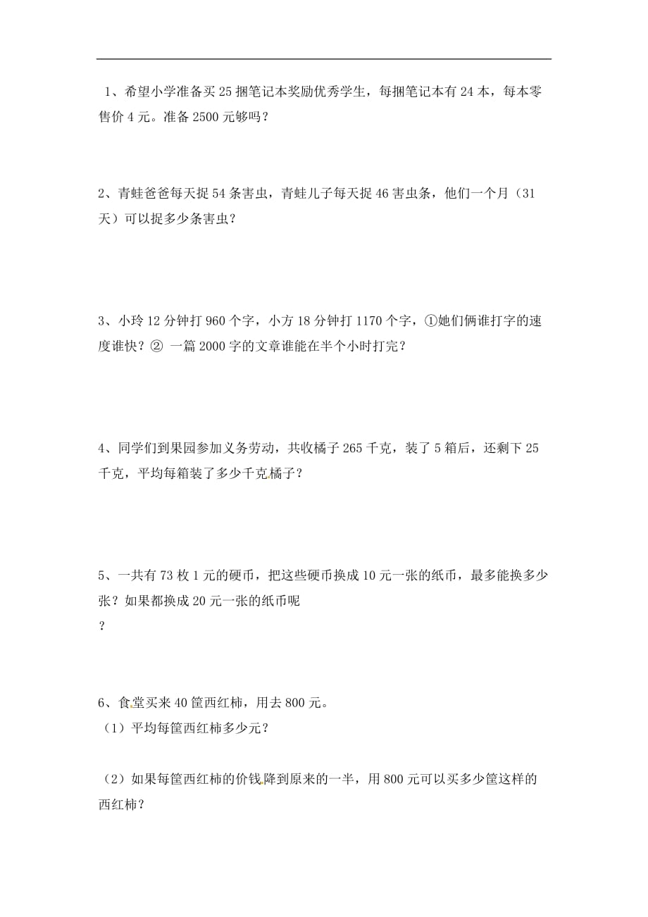 四年级上册数学试题应用题专项复习苏教版_第1页