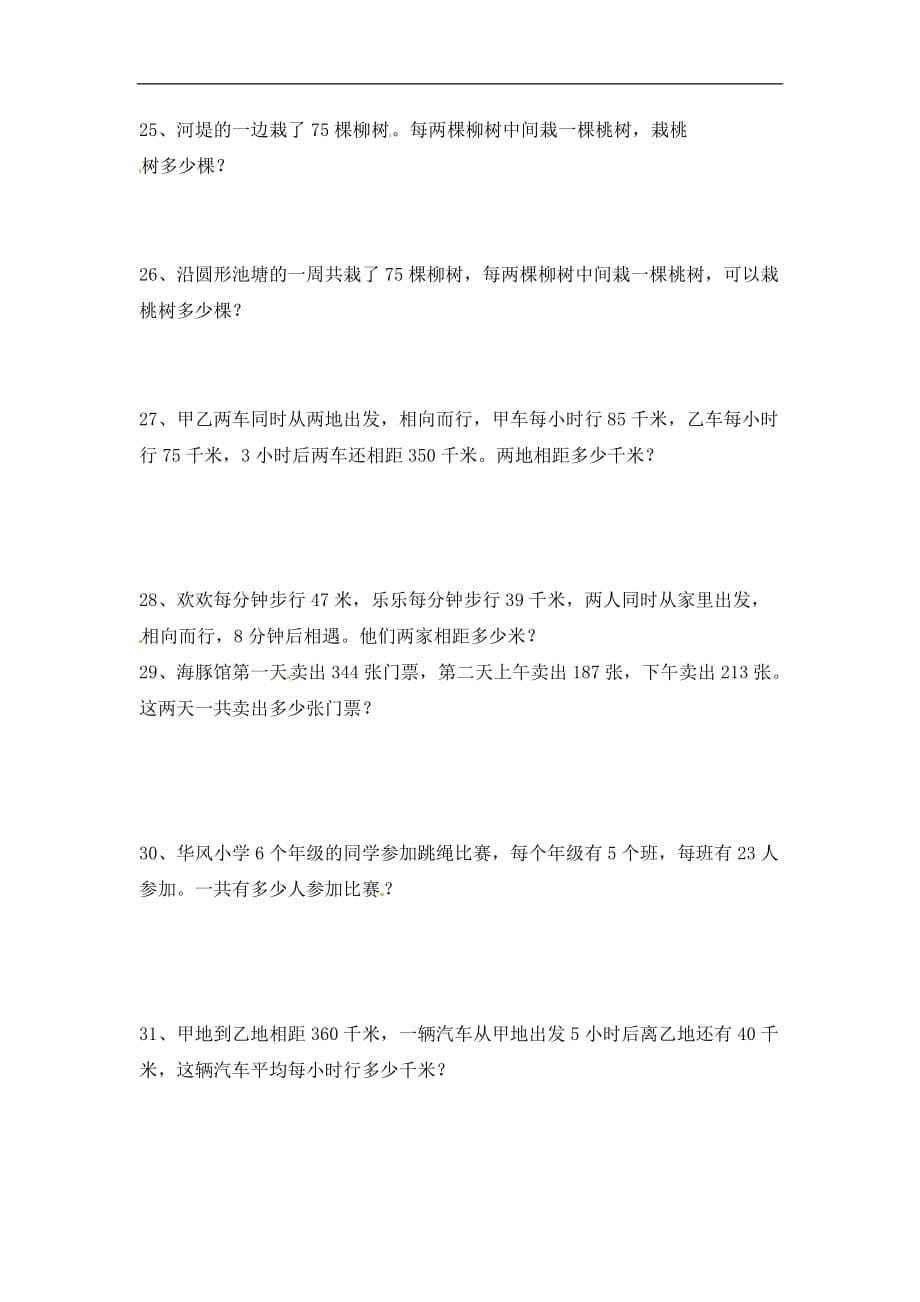 四年级上册数学试题应用题专项复习苏教版_第5页