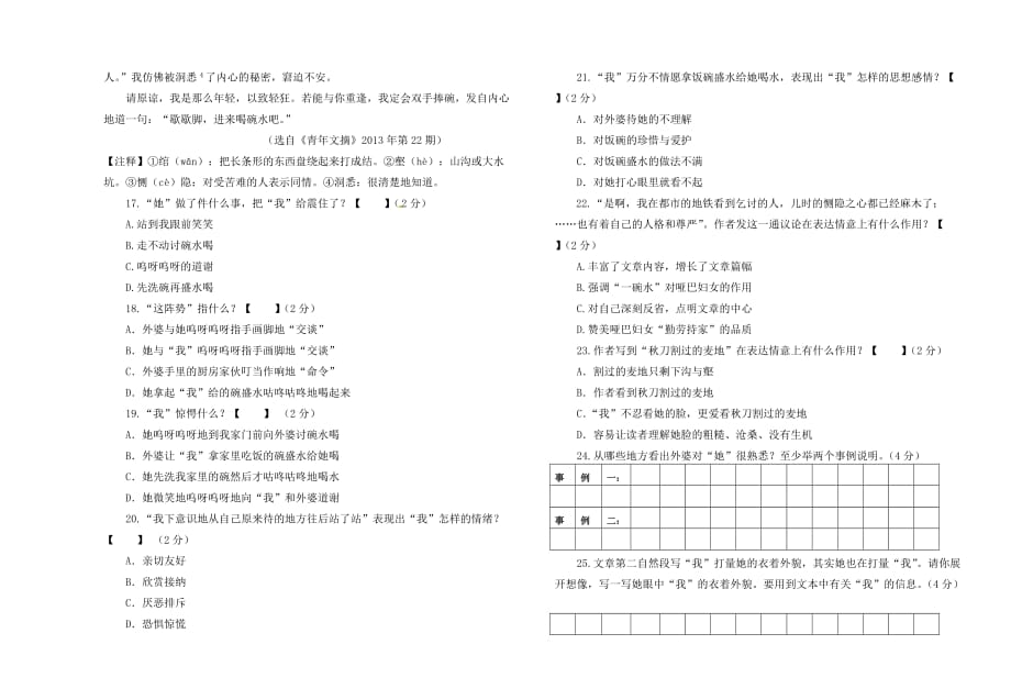 四年级下语文期末试题全优发展人教新课标_第3页