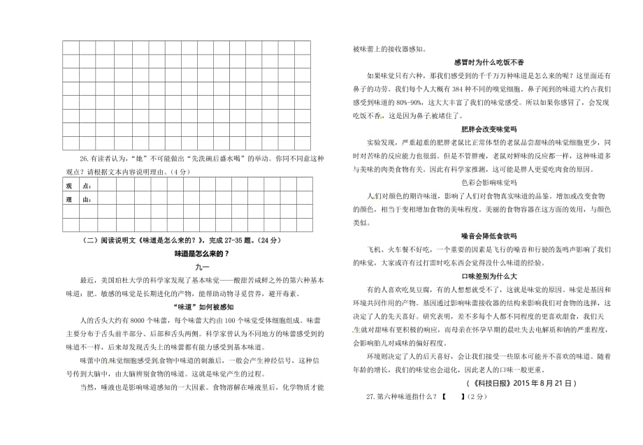 四年级下语文期末试题全优发展人教新课标_第4页