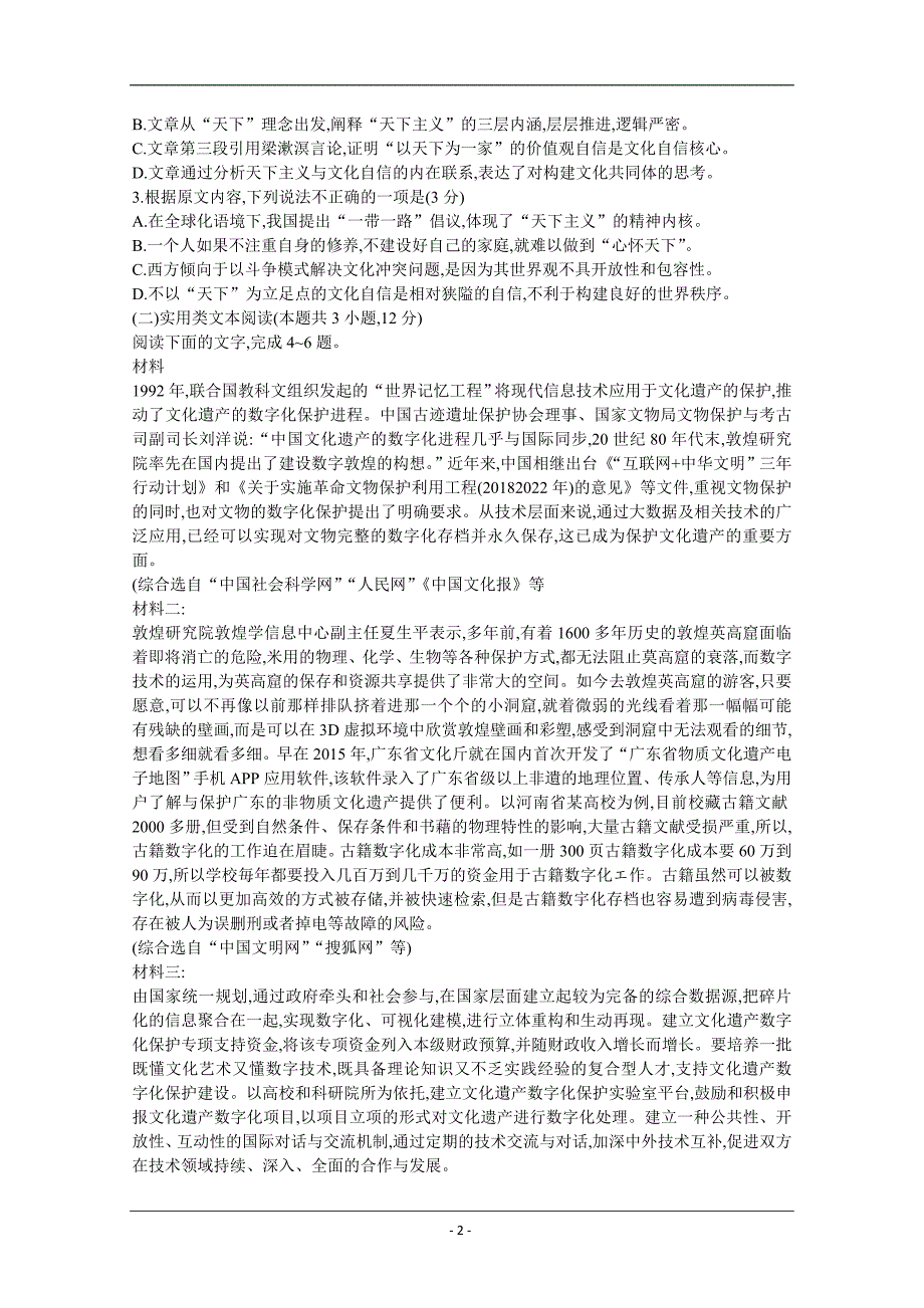 四川省遂宁市第二中学2020届高三上学期第一次诊断性考试语文试卷+Word版含答案_第2页