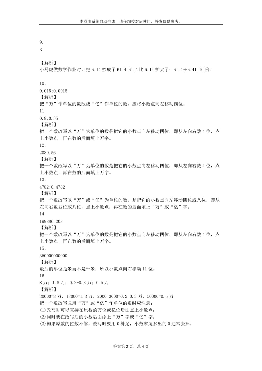 四年级下数学同步练习小数点的移动人教新课标_第4页