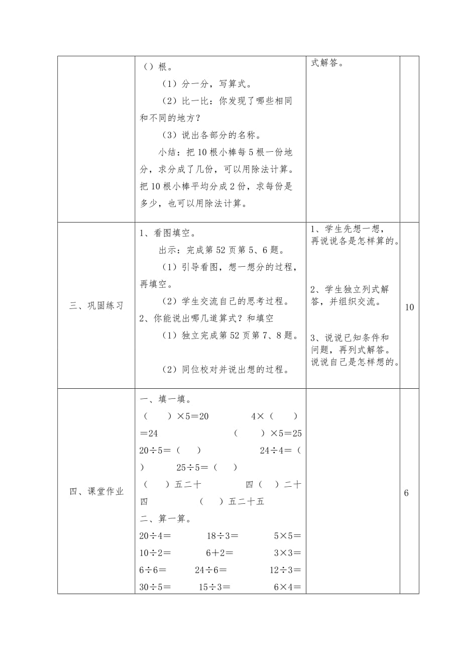 二年级上册数学教案 第四单元练习八苏教版(2014秋)_第2页