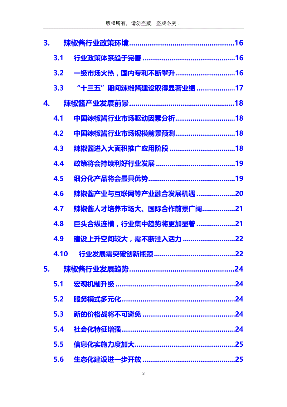 2020年辣椒酱行业分析调研报告_第3页
