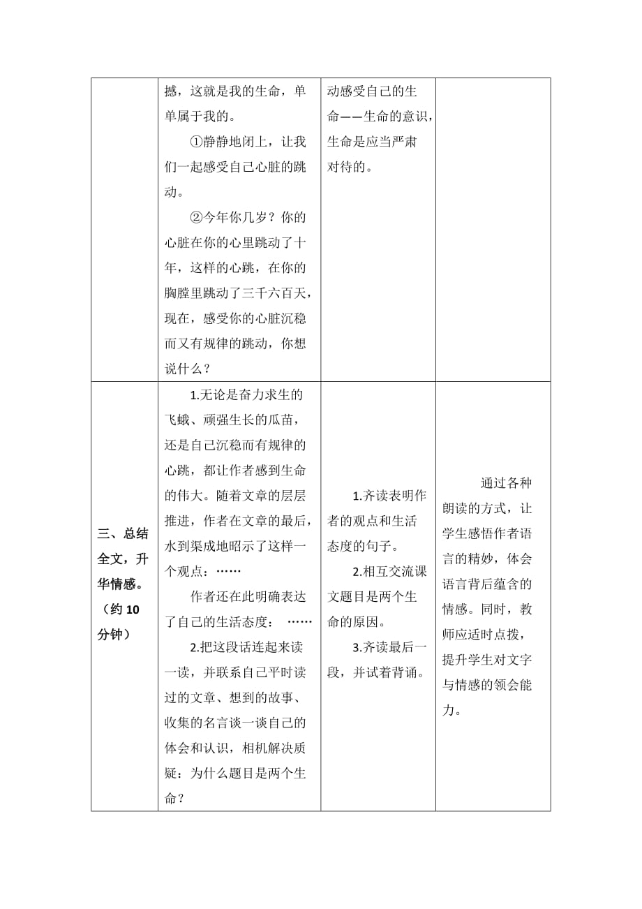 四年级下册语文导学案19生命生命课时2人教新课标_第2页