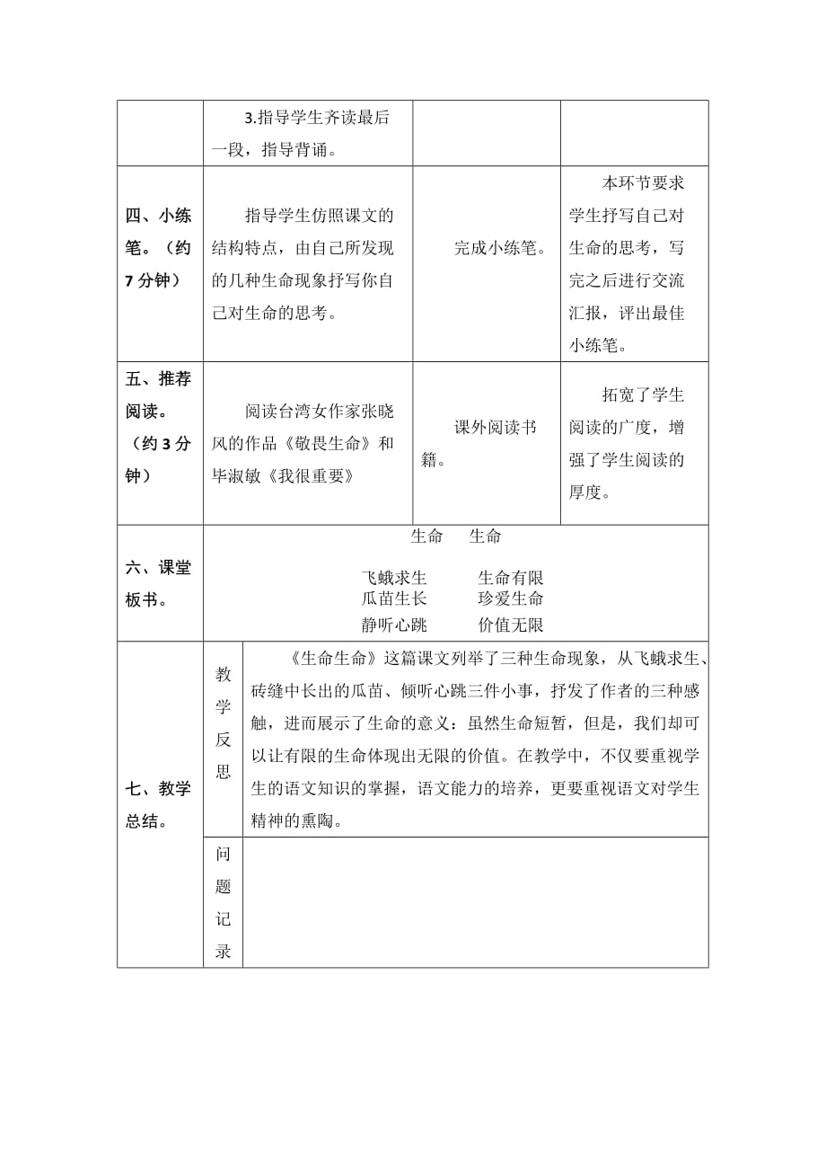 四年级下册语文导学案19生命生命课时2人教新课标_第3页