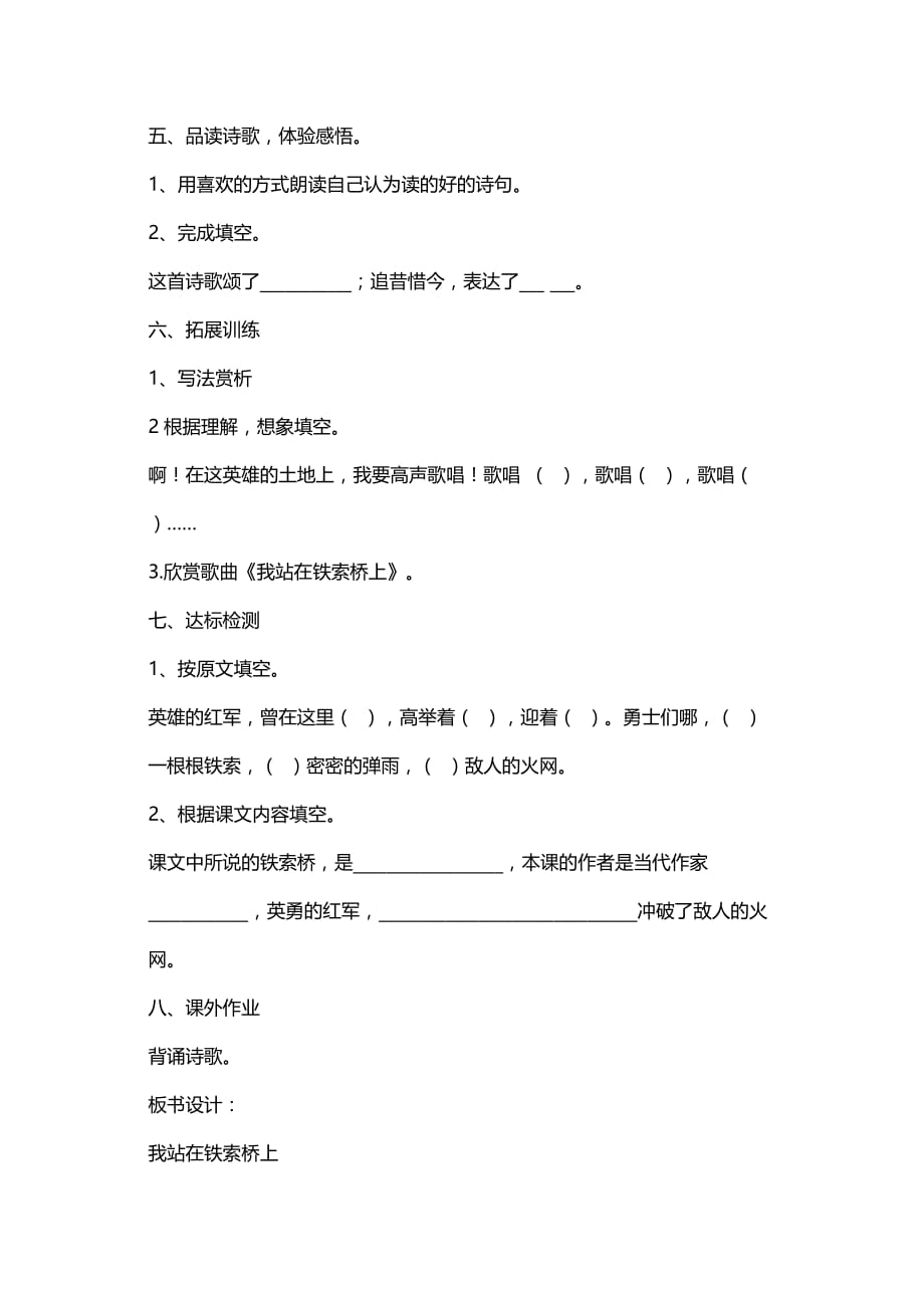 四年级下册语文教案我站在铁索桥上1鄂教版_第3页