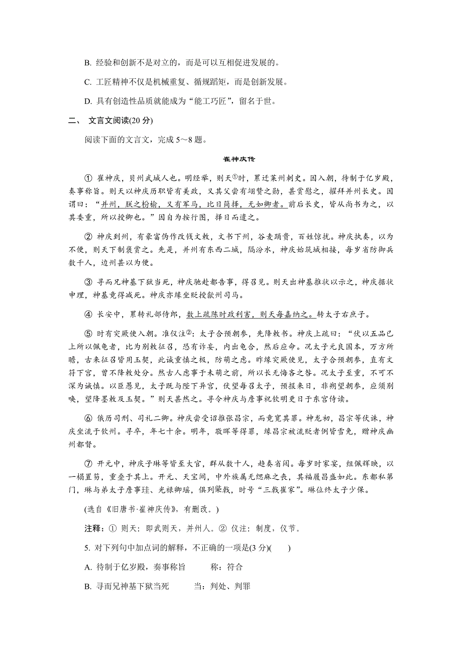 江苏省苏州市2020届高三上学期期中考试语文试卷_第2页