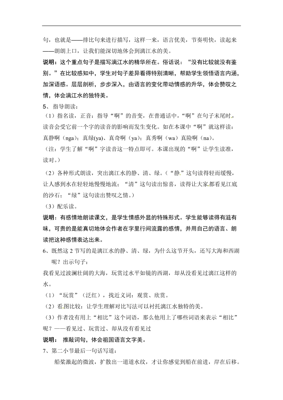 四年级下册语文教案2桂林山水第二课时人教新课标_第3页