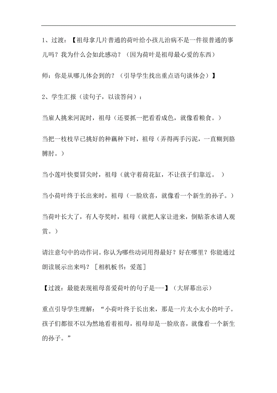 四年级下册语文教案17莲叶青青语文S版1_第3页