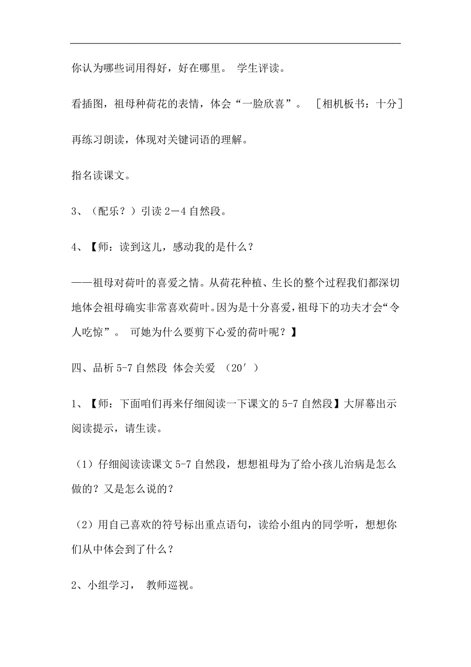 四年级下册语文教案17莲叶青青语文S版1_第4页