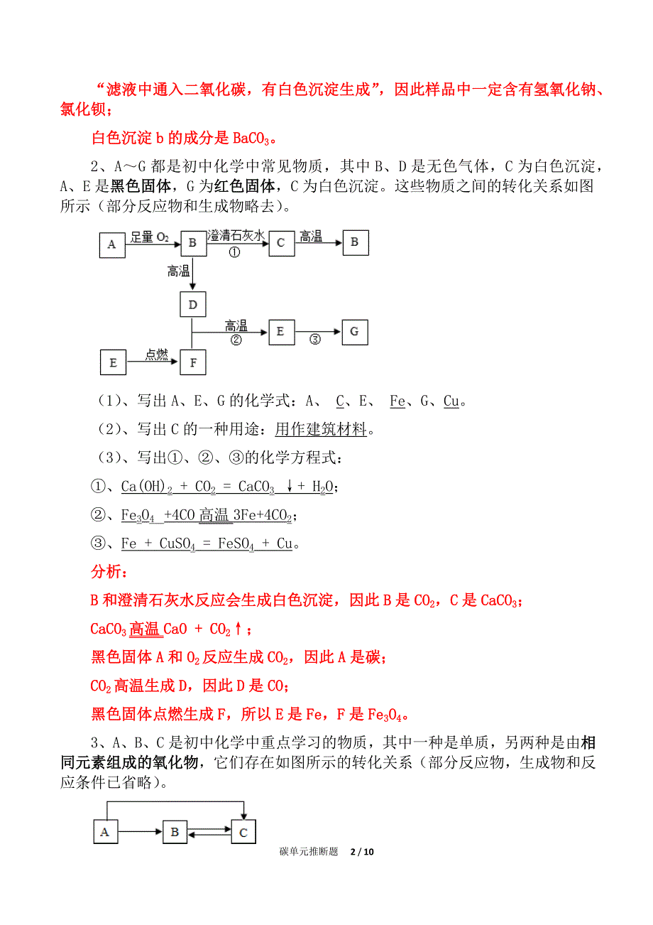 初三化学酸碱盐推断题专题复习一（精析）_第2页