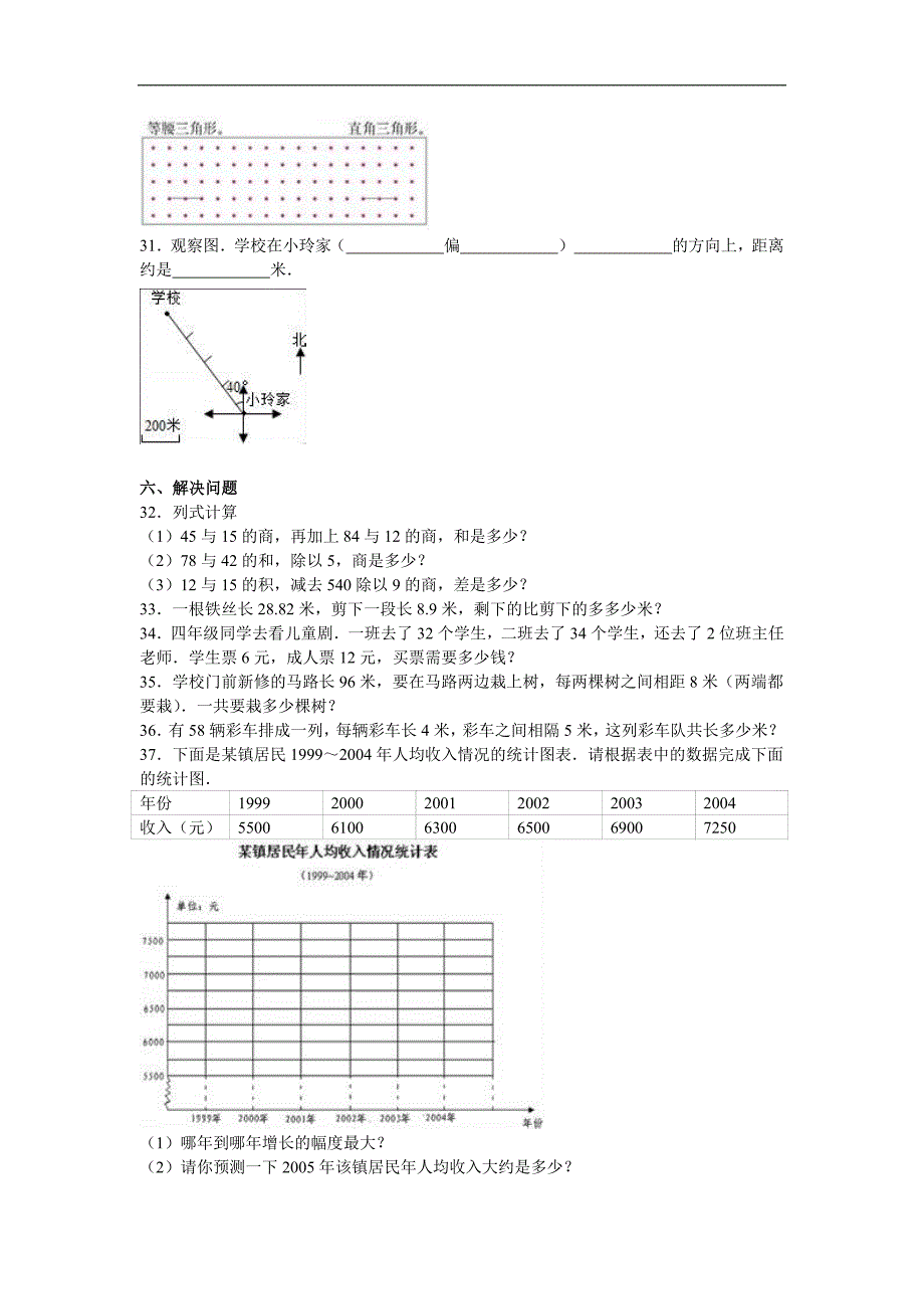 四年级下数学月考试题综合考练15人教新课标1_第3页